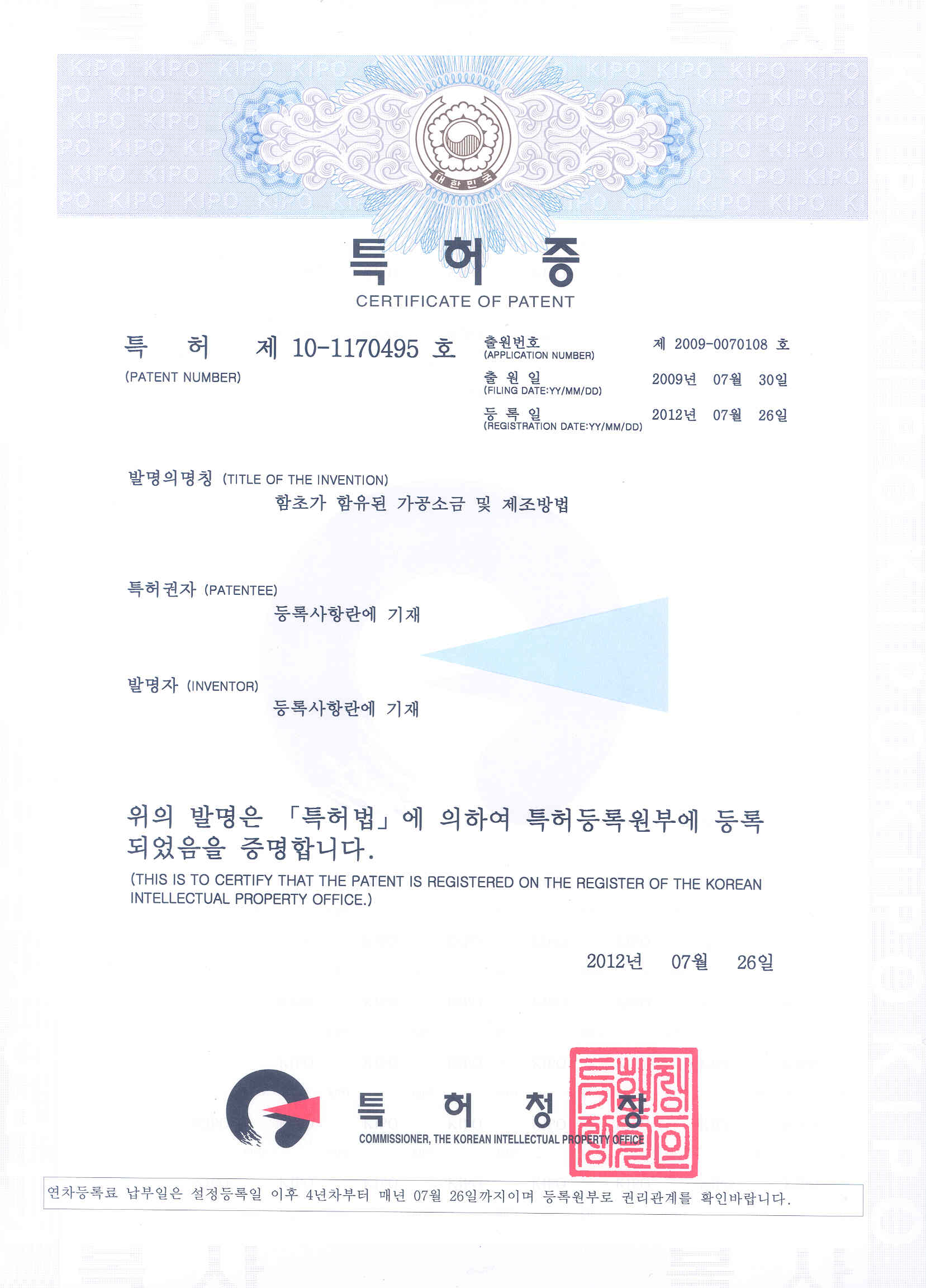 신안함초